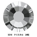 アクセサリー素材 『オーロラ ラインストーン フラットバック SS10 20粒入り クリスタル FB/SS10/CRY』