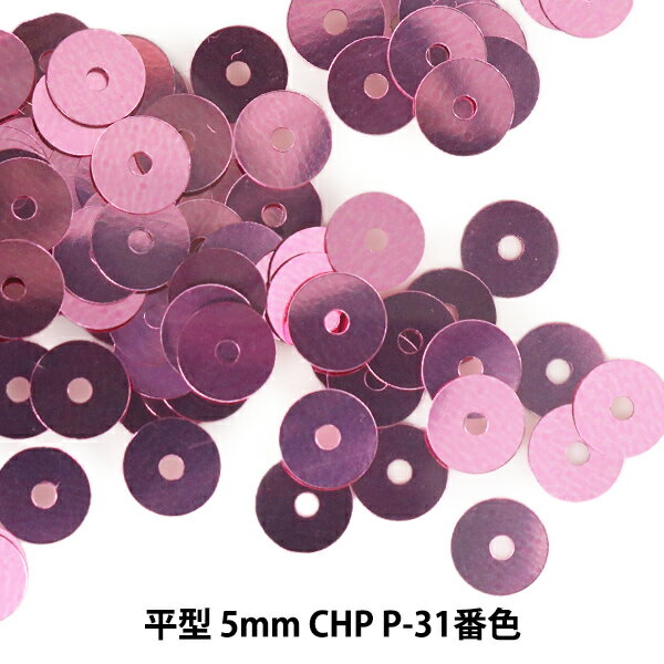 スパンコール 『平型 5mm CHP P-31番色』