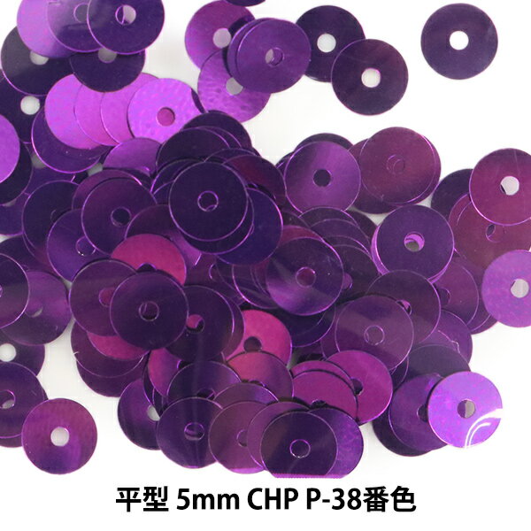 スパンコール 『平型 5mm CHP P-38番色』