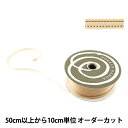 【数量5から】 リボン 『ケーカール 4.5mm幅 33番色』 TOKYO RIBBON 東京リボン