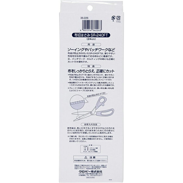 手芸用はさみ 『布切はさみ SR-240FT 36-226』 Clover クロバー