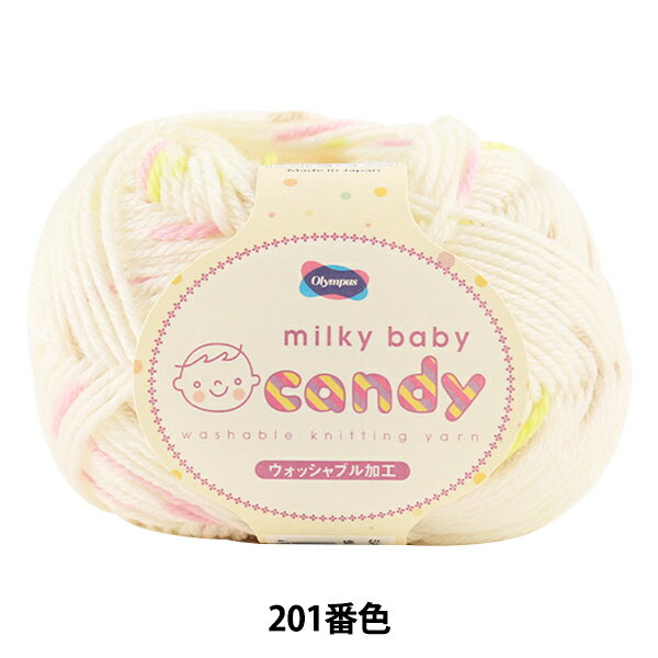 ベビー毛糸 『milky baby candy (ミルキ