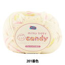 ベビー毛糸 『milky baby candy (ミルキ