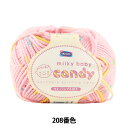 ベビー毛糸 『milky baby candy (ミルキーベビーキャンディ) 208番色』 Olympus オリムパス