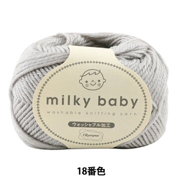 秋冬毛糸 『milkyaby(ミルキーベビー) 18番色』 Olympus オリムパス オリムパス