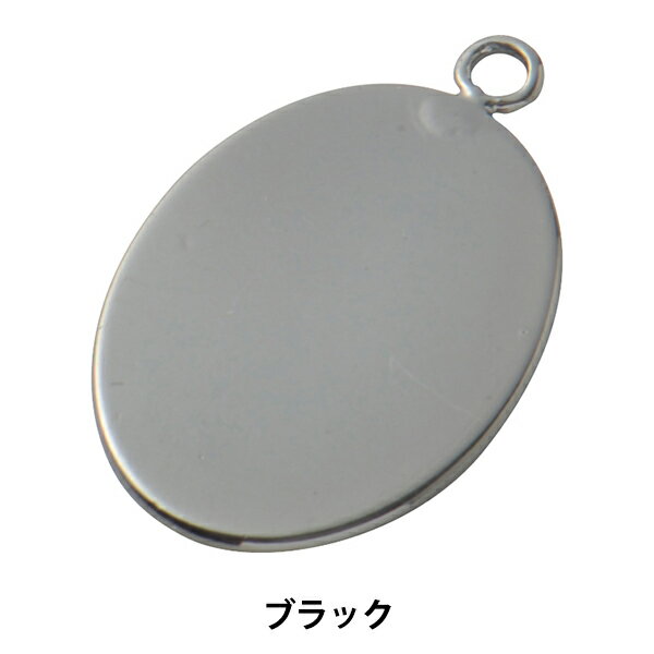 手芸金具 『楕円貼り付け用ペンダントトップ 21×15mm ブラック 1個入り #9108』