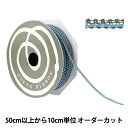 【数量5から】 手芸ブレード 『デコレスピラーレI 幅約7mm 106番色 51813』 TOKYO RIBBON 東京リボン
