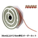 【数量5から】 手芸ブレード 『デコレスピラーレI 幅約7mm 114番色 51813』 TOKYO RIBBON 東京リボン