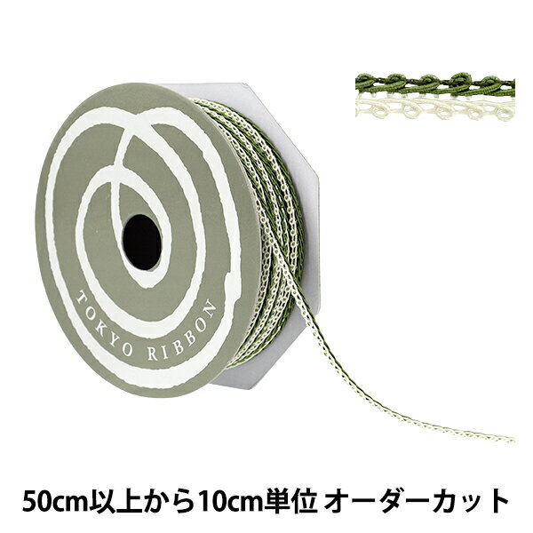 【数量5から】 手芸ブレード 『デコレスピラーレI 幅約7mm 115番色 51813』 TOKYO RIBBON 東京リボン