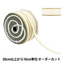 【数量5から】 リボン 『メタルエッジベルベット オフホワイト 50014』