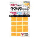 お名前ラベルシール 『洗濯タグに貼るだけ! タグペタラベル 21枚入り イエロードット 71-702』 Clover クロバー(3)