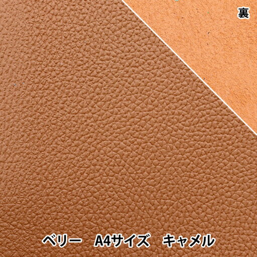 レザークラフト 『ソフトシュリンク革 ベリー A4 キャメル』 雅彦化成 レザークラフト 『ソフトシュリンク革 ベリー A4 キャメル』 雅彦化成