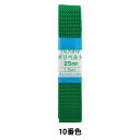 手芸テープ 『ポリベルト 25mm 1.5mパック P-PP16-25-10』 YUSHIN 遊心【ユザワヤ限定商品】