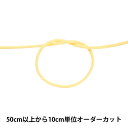 【数量5から】 手芸ひも 『アクリルコード 中 幅約4mm 002番色 A3000』