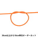 【数量5から】 手芸ひも 『アクリルコード 中 幅約4mm 004番色 A3000』