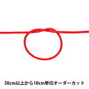 【数量5から】 手芸ひも 『アクリルコード 中 幅約4mm 007番色 A3000』