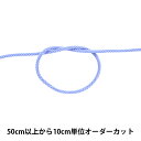 【数量5から】 手芸ひも 『アクリルコード 中 幅約4mm 009番色 A3000』