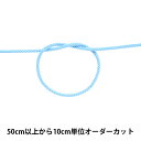 【数量5から】 手芸ひも 『アクリルコード 中 幅約4mm 012番色 A3000』