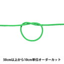 【数量5から】 手芸ひも 『アクリルコード 中 幅約4mm 025番色 A3000』