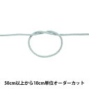 【数量5から】 手芸ひも 『アクリルコード 中 幅約4mm 027番色 A3000』