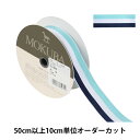  リボン 『ストライプリボン 650K 幅約2.4cm 2番色』 MOKUBA 木馬