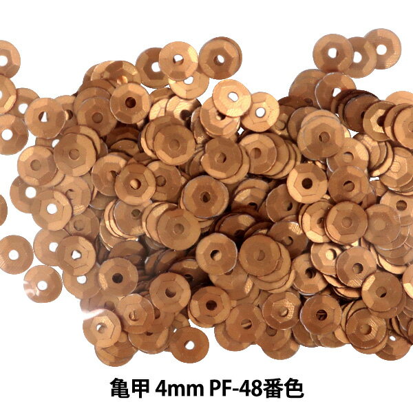 スパンコール 『亀甲 4mm CUPP PF-48番色』