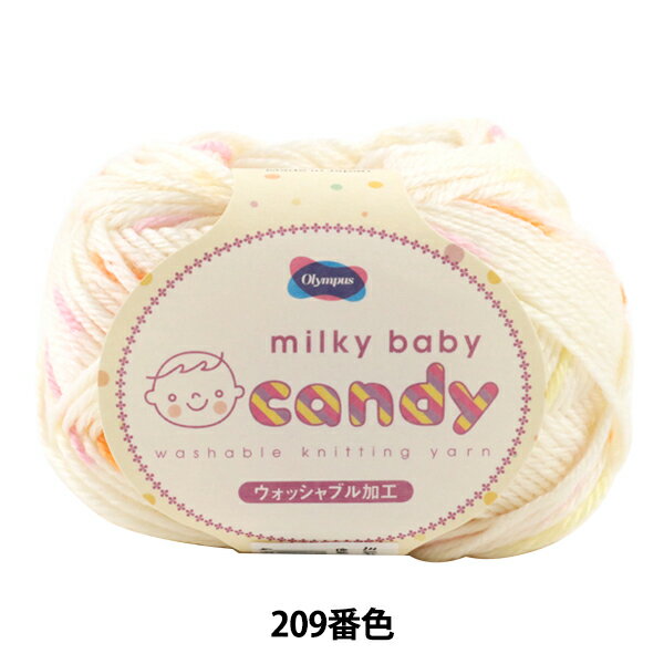 秋冬毛糸 『ミルキーベビー キャンディ(milky baby candy) 209』 Olympus(オリムパス) ベビーの定番糸ミルキーベビーのかすりドットタイプに新色登場 人気カラーをベースに、編むとドットに見えるキャンディカラーをプリントしました。 洗濯も安心なウォッシャブルタイプ。 [手編み 編み物 生成 きなり 黄 橙 アイボリー イエロー オレンジ] 2018年 秋冬 ◆品質構成:ウール60%、アクリル40% ◆仕立:1玉40g(約112m) ◆使用針:棒針4~6号、かぎ針5/0~6/0号 ◆メリヤス編ゲージ:20~22目/27~29段 ※モニターによって実物のお色と若干異なる場合がございます。 【手芸用品・毛糸・生地の専門店 ユザワヤ】