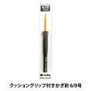 編み針 『ETIMO (エティモ) クッショングリップ付きかぎ針 6/0号』 Tulip チューリップ