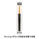 編み針 『ETIMO (エティモ) クッショングリップ付きかぎ針 7/0号』 Tulip チューリップ