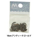 手芸金具 『ボールチェーン アンティークゴールド 1.5mm 5本入り』