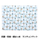 既製品 『抗菌・防臭・超はっ水 ランチョンマット テディベアチェック 水色 NN-LM-TE-BL』 【ユザワヤオリジナル】