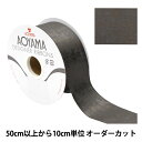 【数量5から】 リボン 『アンティーク 幅約4cm 21番色』 AOYAMARIBBON 青山リボン