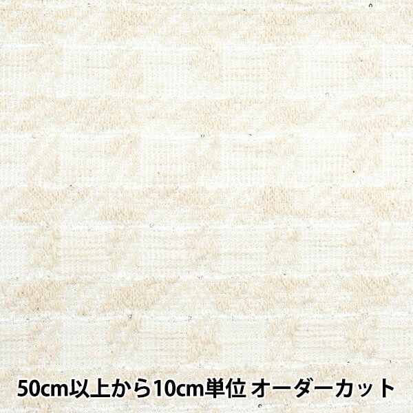 【数量5から】 生地 『ニットツイード ホワイト ZQ2416-1』 【ユザワヤオリジナル】