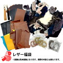 2025年 お楽しみ袋 『レザーお楽しみ袋 3618円+税』