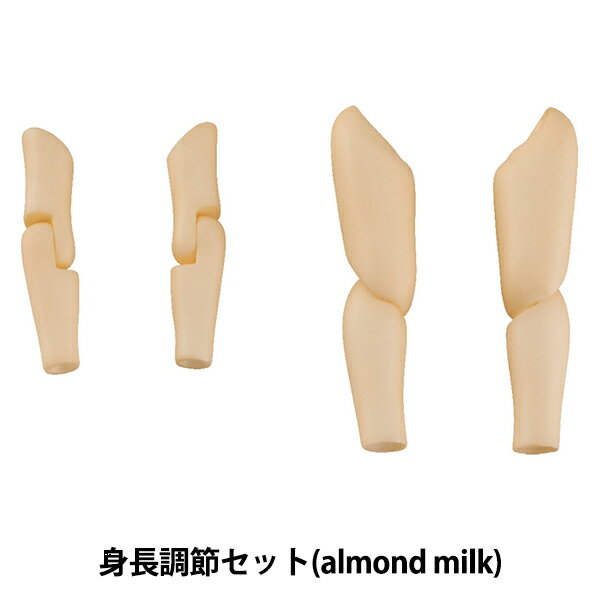 ドール パーツ 『ねんどろいどどーる 身長調整セット (almond milk)』 GOOD SMILE COMPANY グッドスマイルカンパニー