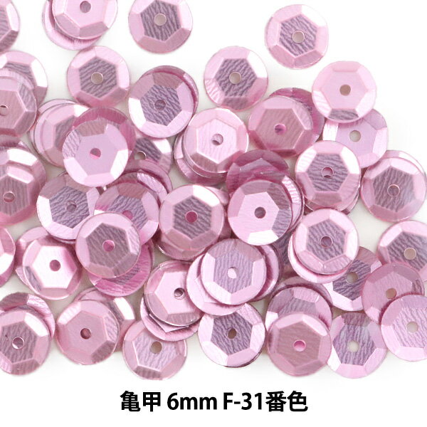 スパンコール 『亀甲 6mm CUP F-31番色』
