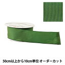 【数量5から】 リボン 『イクシーズ ワイヤー入り 40mm幅 28番色』 AOYAMARIBBON 青山リボン