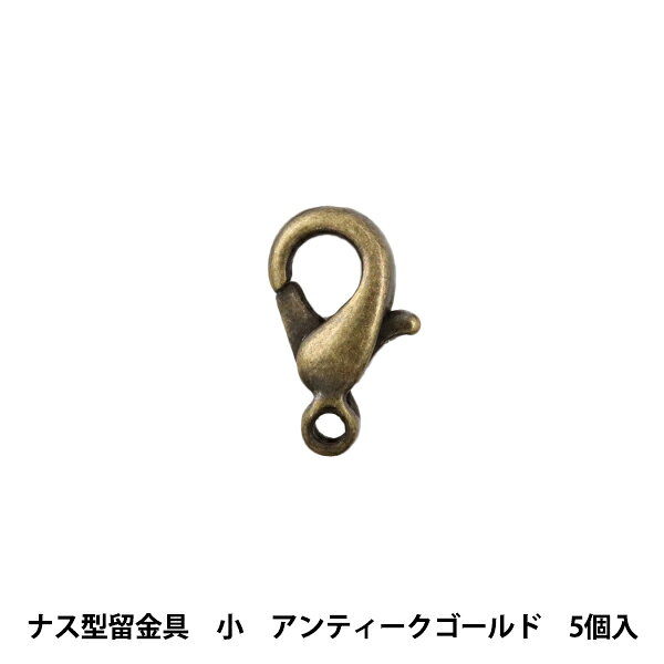 手芸金具 『ナス型留金具 小 アンティークゴールド 5個』