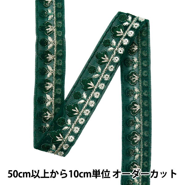 【数量5から】 手芸ブレード 『2022 インド刺繍ブレード グリーン×グリーン 45172B』