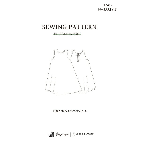 パターン 『後ろリボンAラインワンピース 実寸大レシピ PP40-0037T』 GUNNII RAPPORE グニーラポーレ