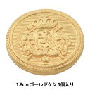 ボタン 『メタルボタン 1.8cm GG 10070688』 ベルアートオンダ