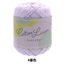 春夏毛糸 『Cotton Linen(コットンリネン) 4番色 紫』 【ユザワヤ限定商品】