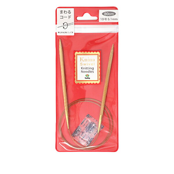 編み針 『Knina Swivel Knitting Needles (ニーナ スイベル ニッティング ニードルズ) 竹輪針 80cm 10号』 Tulip チューリップ