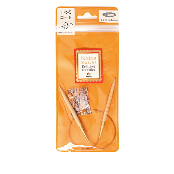 編み針 『Knina Swivel Knitting Needles (ニーナ スイベル ニッティング ニードルズ) 竹輪針 40cm 11号』 Tulip チューリップ