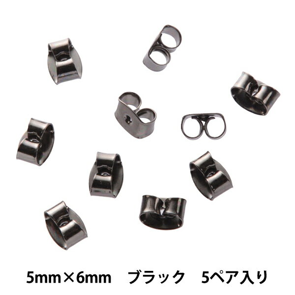 ピアス金具 『ピアスキャッチ ブラック 5ペア』