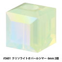 スワロフスキー 『#5601 Cube クリソライトオパールシマー 6mm 2粒』