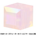 スワロフスキー 『#5601 Cube ローズウォーターオパールシマー 6mm 2粒』