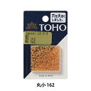 ビーズ 『タクミビーズ 丸小 162』 TOHO BEADS トーホービーズ