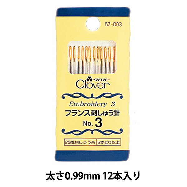 刺しゅう針 『フランス刺しゅう針 No.3 57-003』 Clover クロバー フランス刺しゅうに適した針です 針先が尖っているので、布通りがとてもスムーズなフランス刺しゅうの全てのステッチに適している。 ノーマルポイントの針です。 25番刺しゅう糸で6本以上が目安です。 [裁縫道具 手芸 ハンドメイド 手作り クローバー] ◆入数:12本入り ◆サイズ:太さ0.99mm 長さ44.5mm ◆パッケージサイズ:33×75×3mm ◆材質:鋼 ◆生産国:日本 ※モニターによって実物のお色と若干異なる場合がございます。 【手芸用品・毛糸・生地の専門店 ユザワヤ】