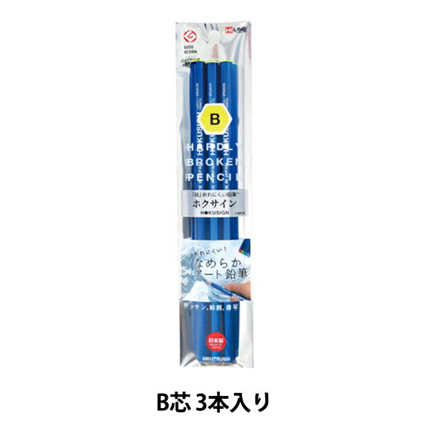 鉛筆 『ホクサイン B 3本パック PA016』 KUTSUWA クツワ